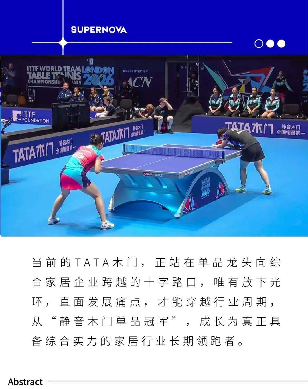 蓝鲸体育官网-世乒赛赞助商TATA木门：单品称王的荣耀，与行业突围的阵痛